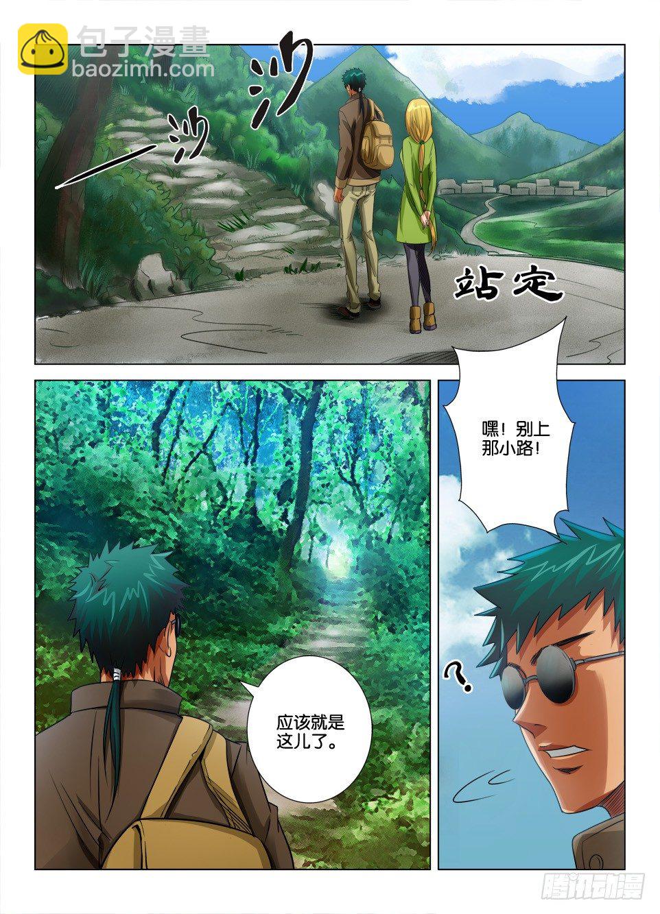 《罗刹之眼》第二十七回 第4页