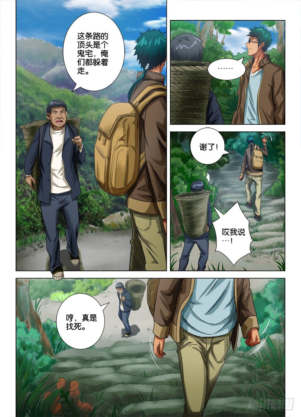 《罗刹之眼》第二十七回 第5页