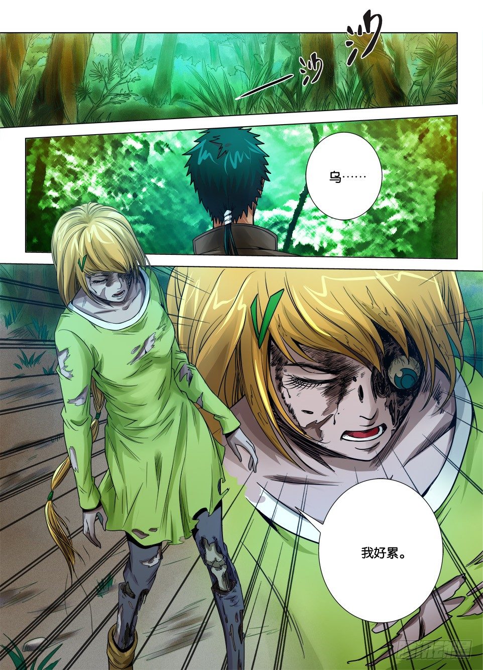 《罗刹之眼》第二十七回 第6页