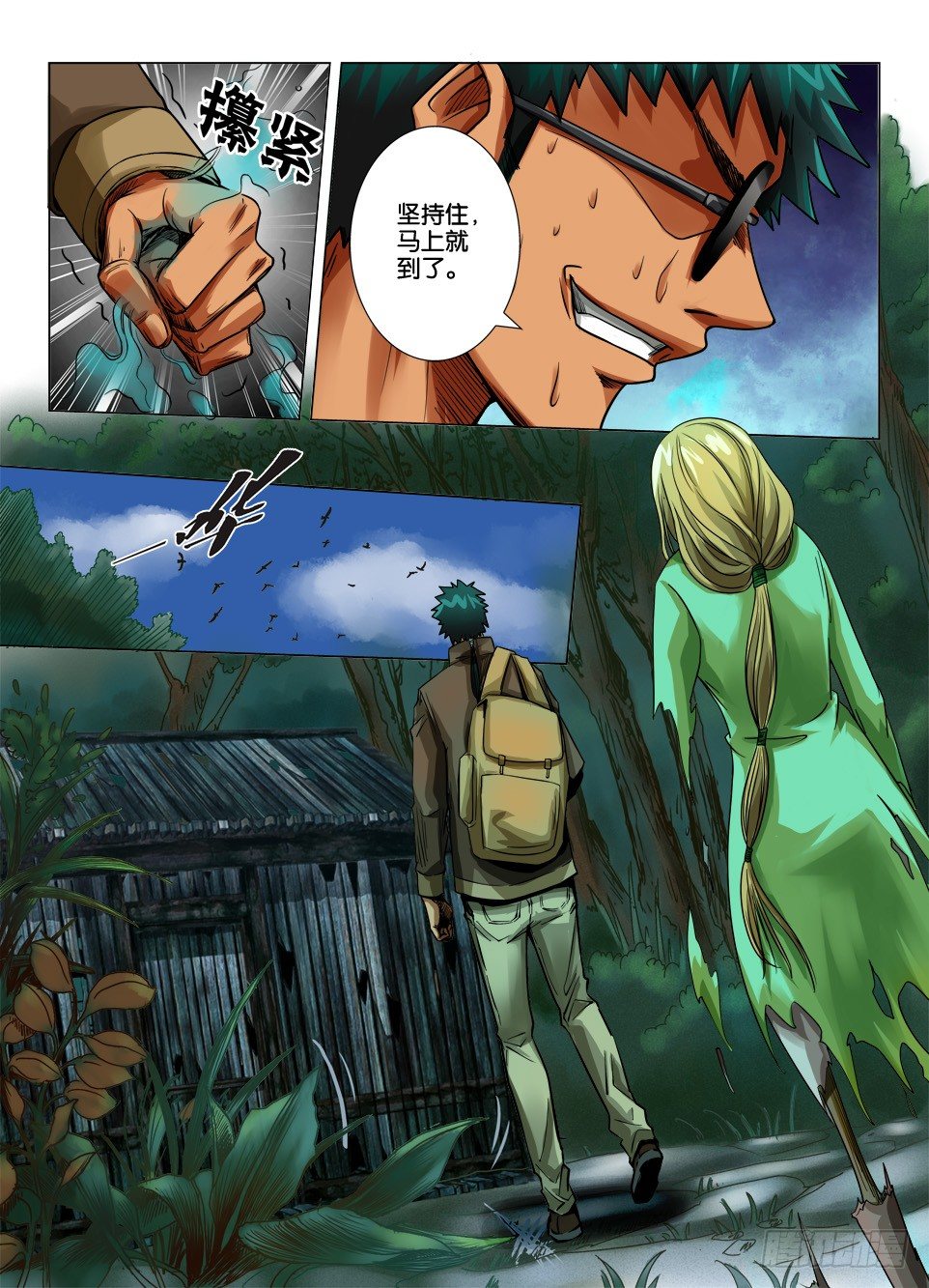 《罗刹之眼》第二十七回 第7页