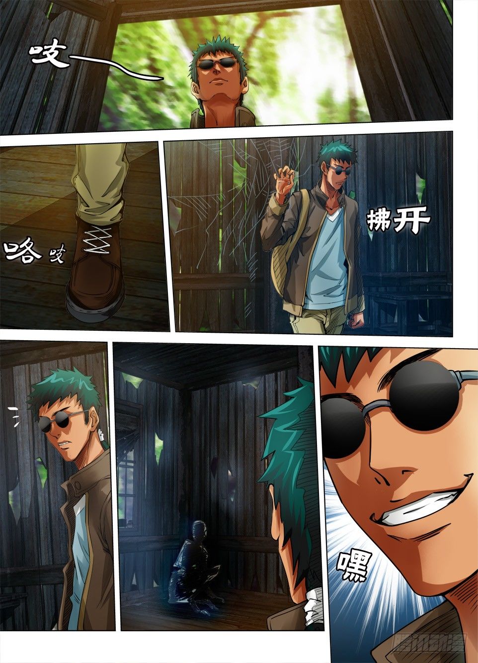 《罗刹之眼》第二十七回 第8页