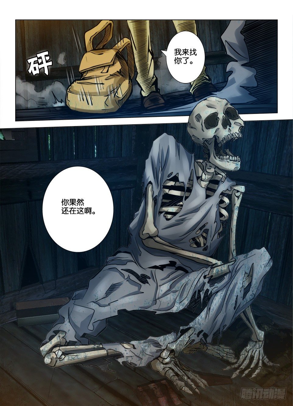 《罗刹之眼》第二十七回 第9页