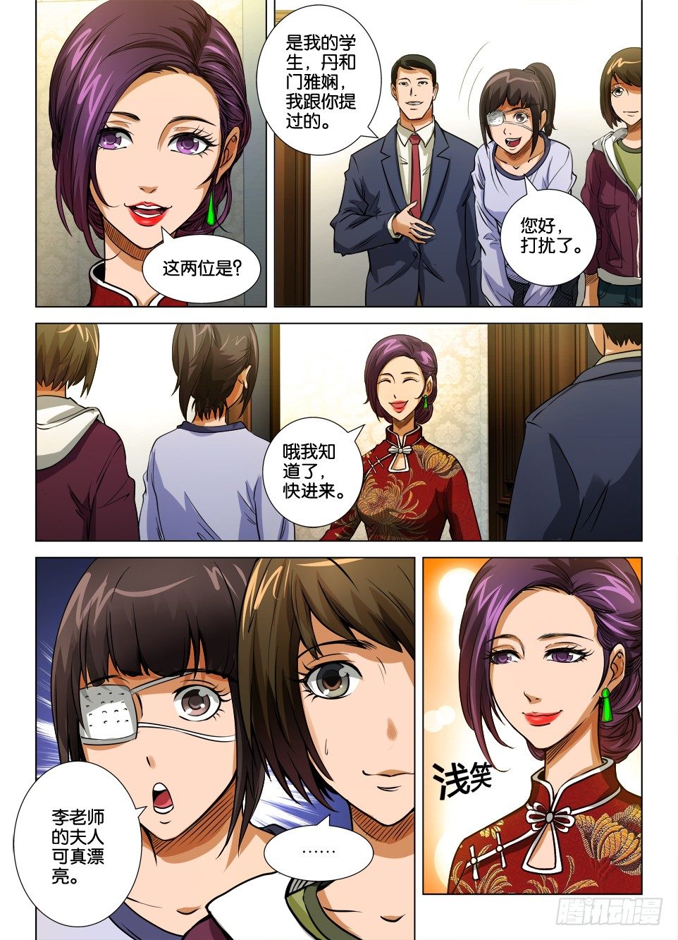 《罗刹之眼》第二十五回 第10页