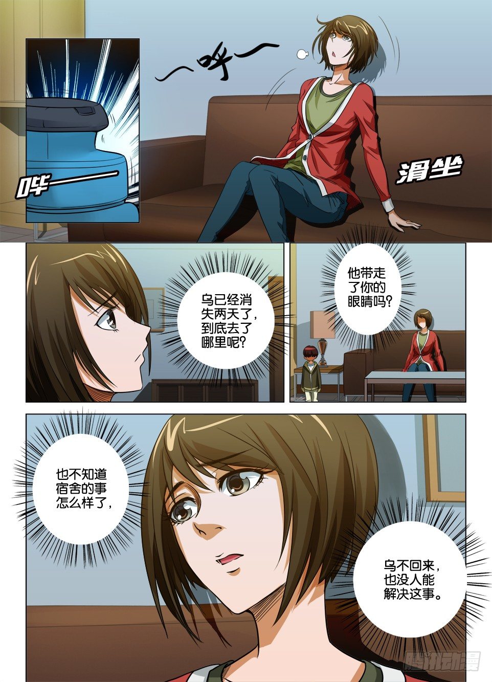 《罗刹之眼》第二十五回 第2页