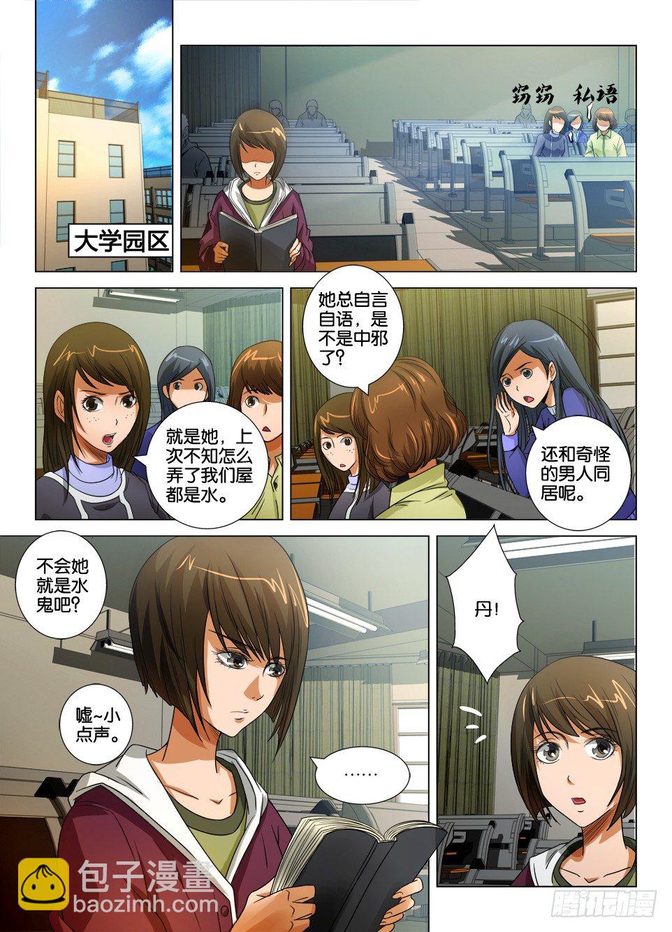 《罗刹之眼》第二十五回 第3页