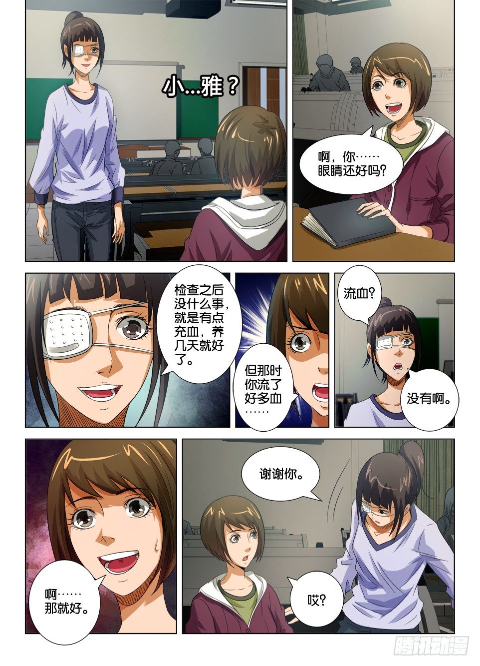 《罗刹之眼》第二十五回 第4页