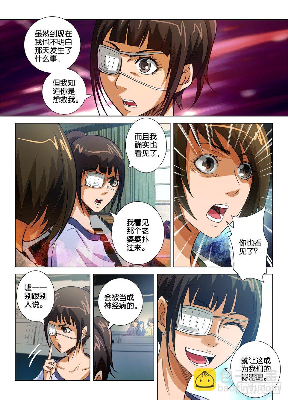 《罗刹之眼》第二十五回 第5页