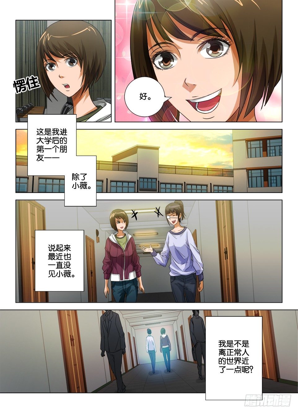 《罗刹之眼》第二十五回 第6页