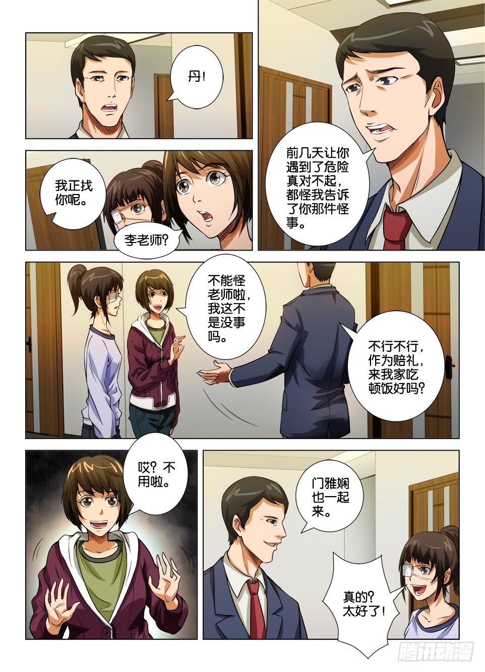 《罗刹之眼》第二十五回 第7页