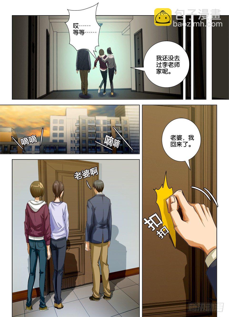 《罗刹之眼》第二十五回 第8页