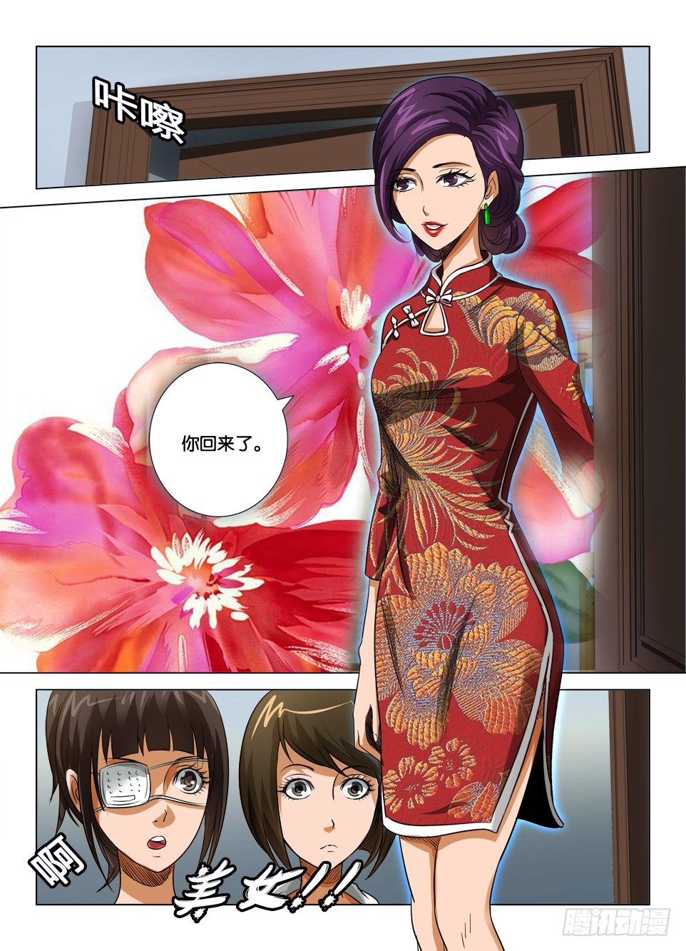 《罗刹之眼》第二十五回 第9页