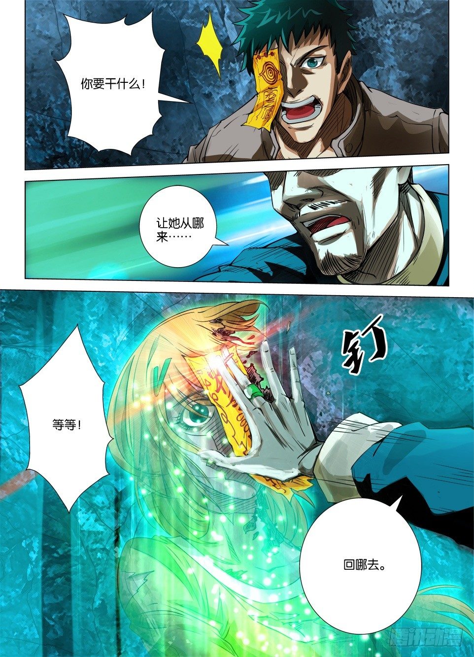 《罗刹之眼》第二十八回 第10页