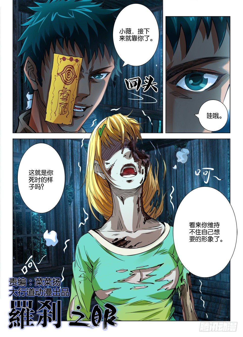《罗刹之眼》第二十八回 第1页