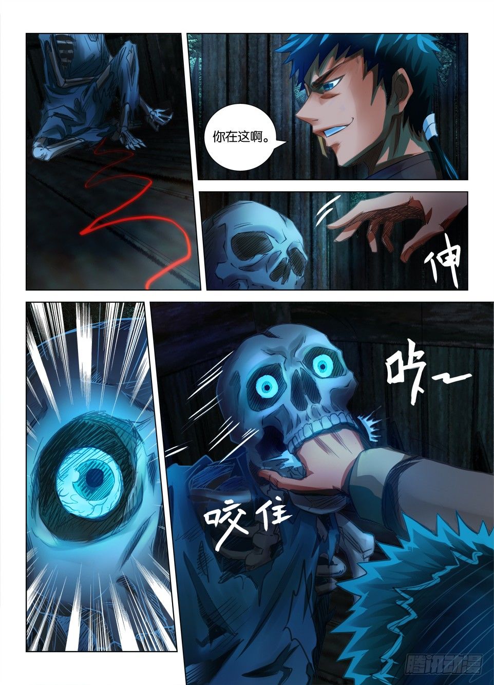 《罗刹之眼》第二十八回 第3页