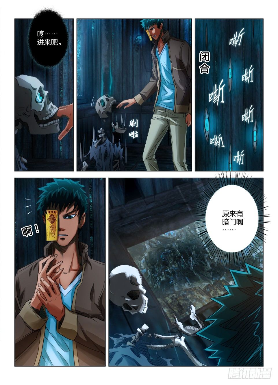 《罗刹之眼》第二十八回 第5页