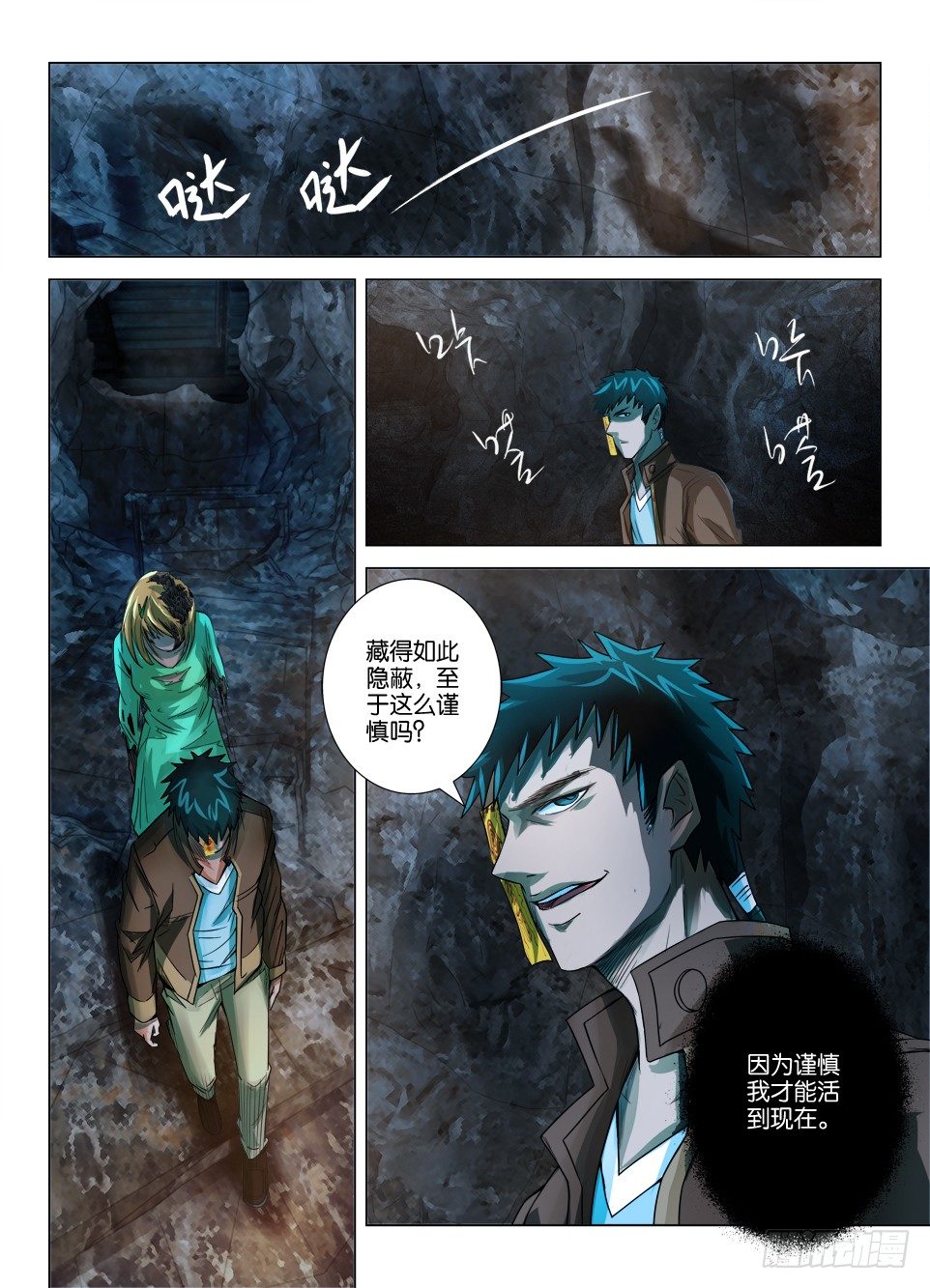《罗刹之眼》第二十八回 第6页