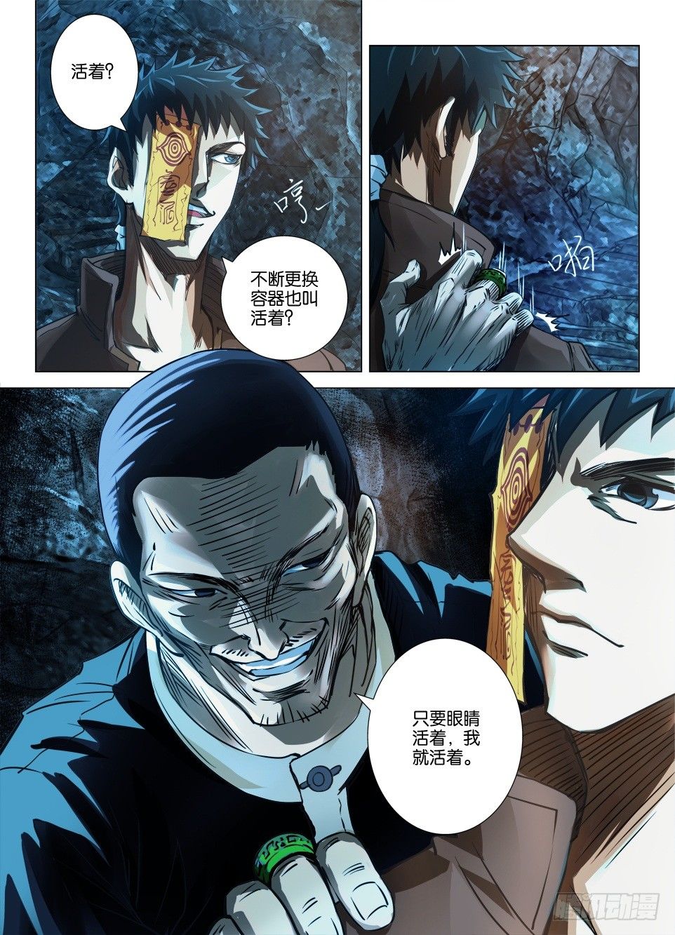 《罗刹之眼》第二十八回 第7页