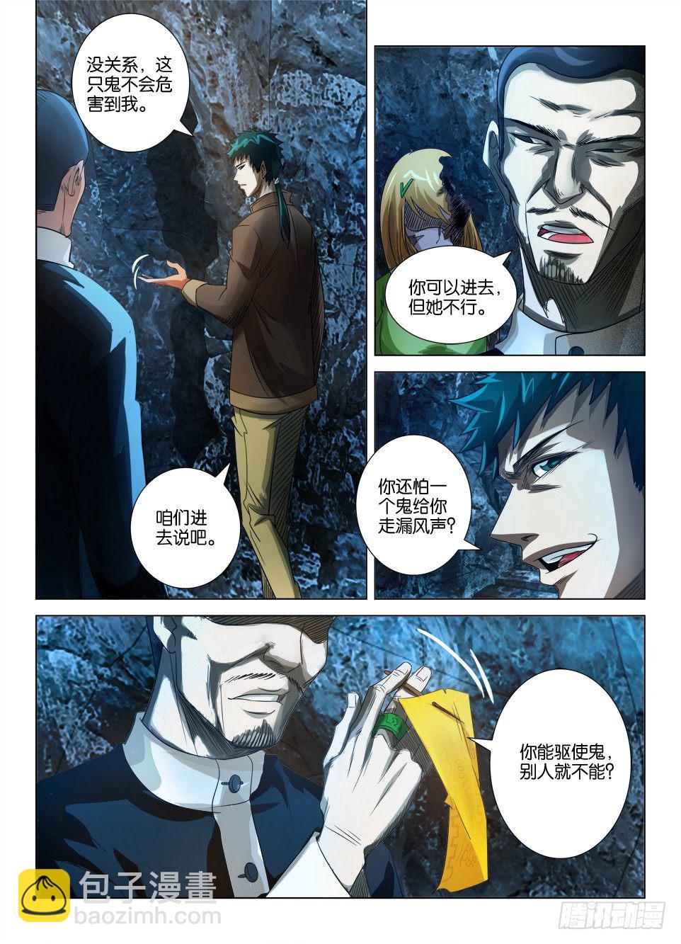 《罗刹之眼》第二十八回 第9页