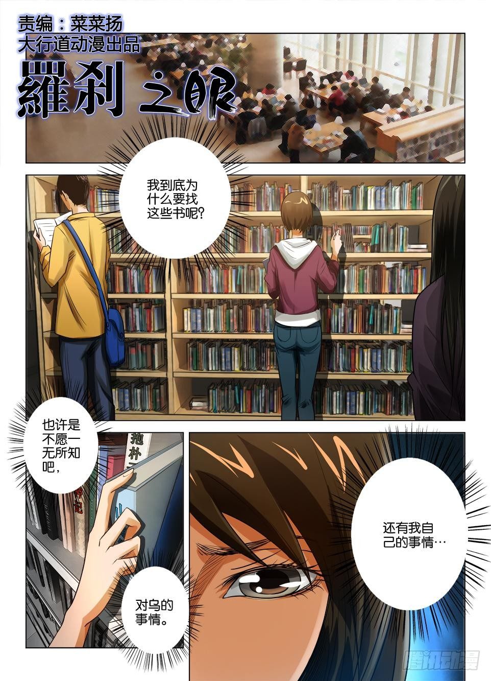 《罗刹之眼》第二十九回 第1页