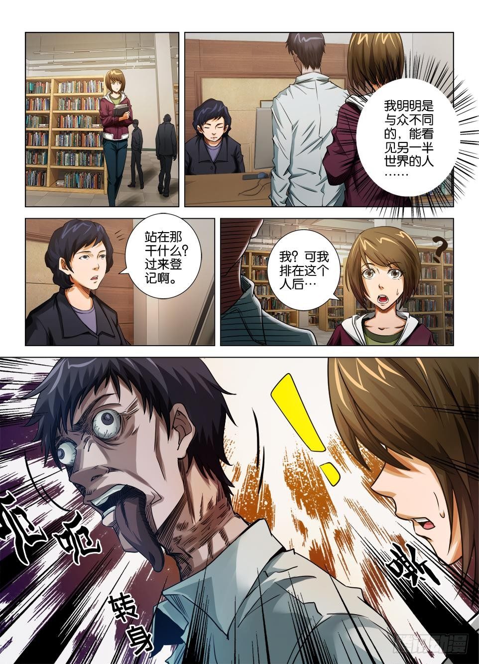 《罗刹之眼》第二十九回 第2页