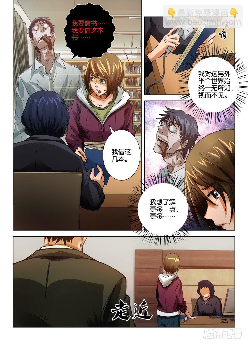 《罗刹之眼》第二十九回 第3页