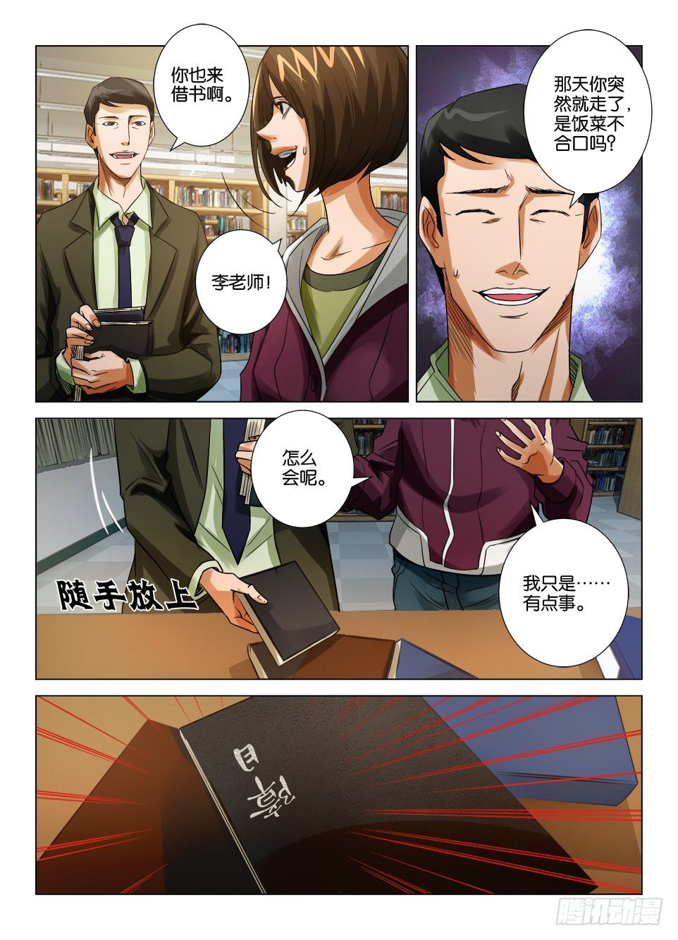 《罗刹之眼》第二十九回 第4页