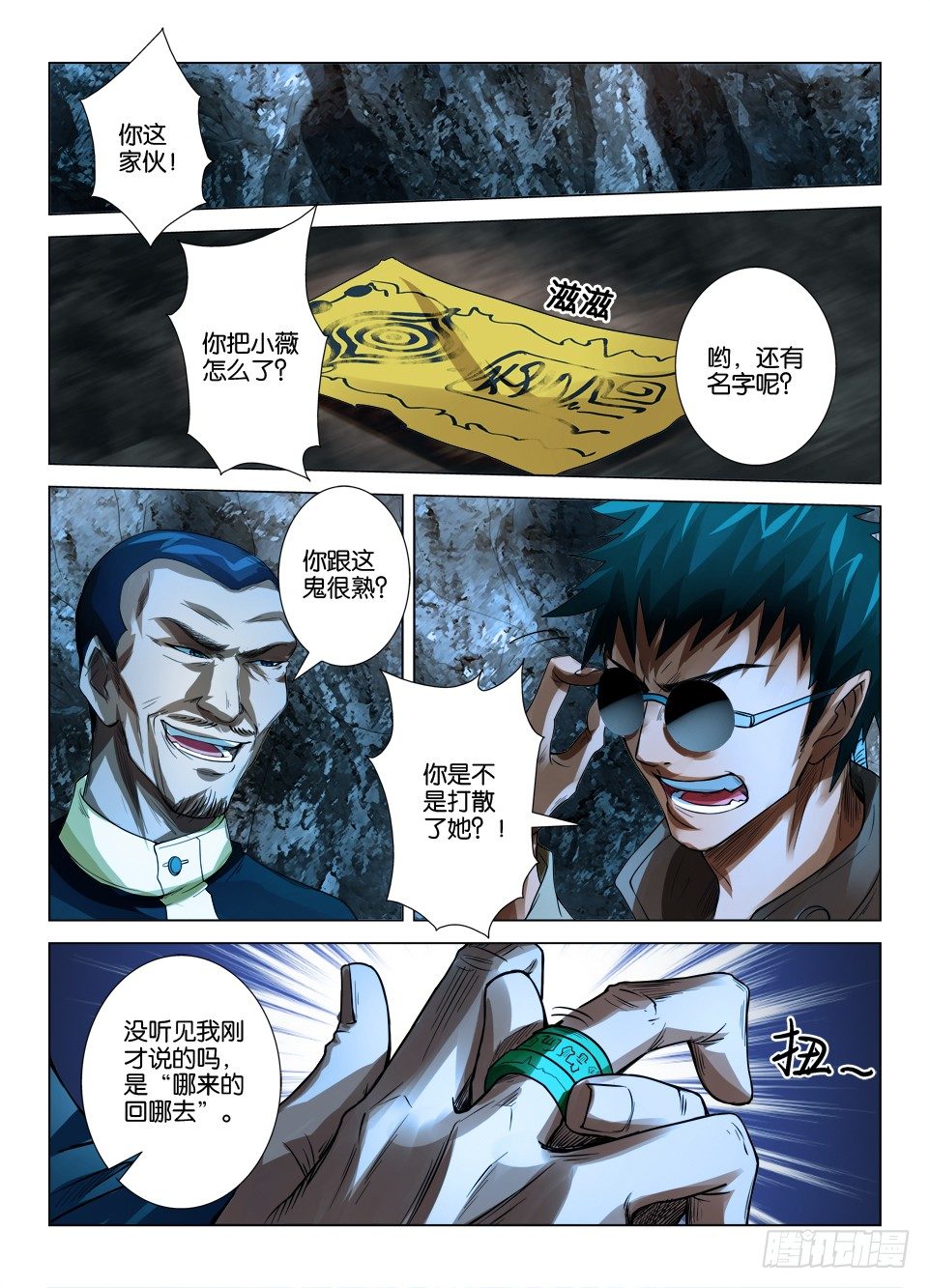 《罗刹之眼》第二十九回 第6页