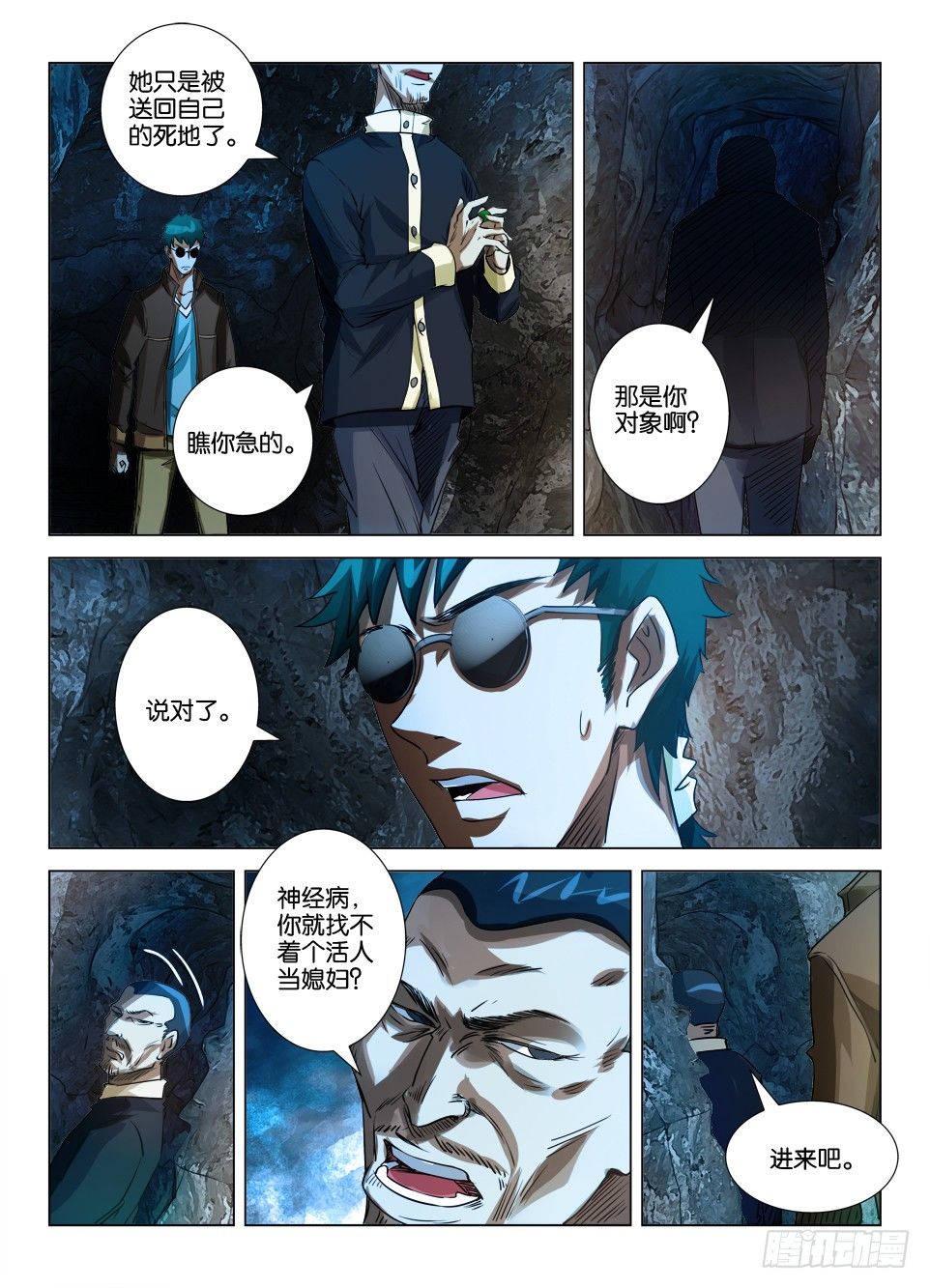 《罗刹之眼》第二十九回 第7页