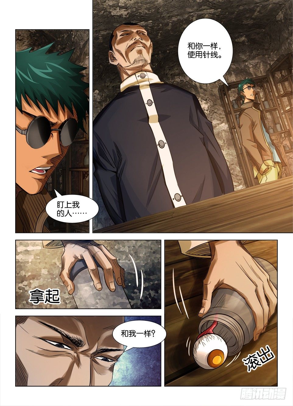 《罗刹之眼》第二十九回 第9页