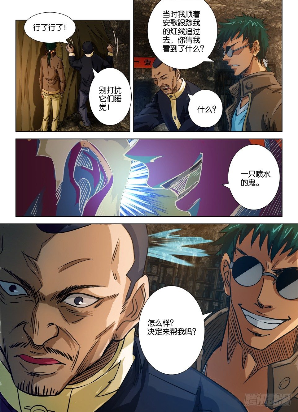 《罗刹之眼》第三十回 第10页