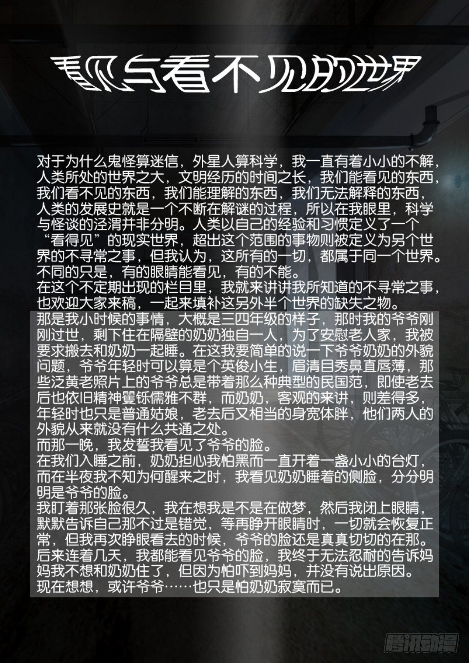 《罗刹之眼》第三十回 第11页
