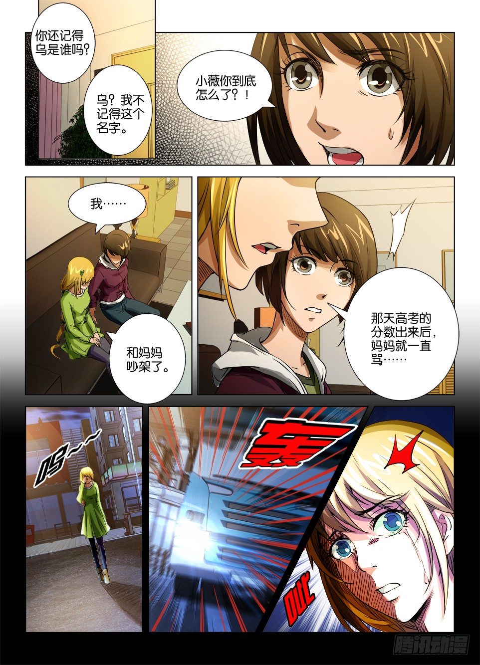 《罗刹之眼》第三十回 第2页