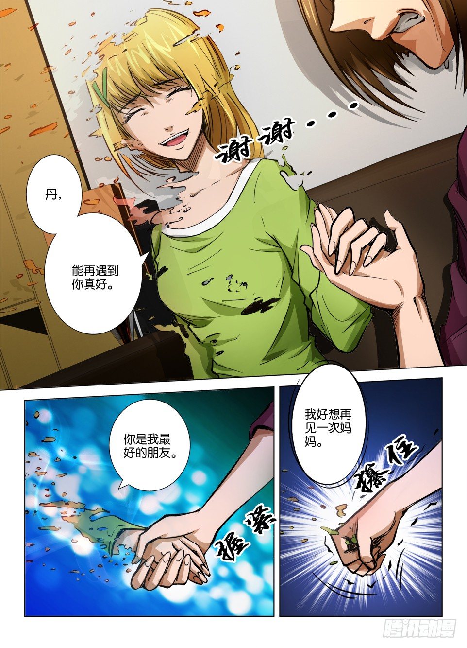 《罗刹之眼》第三十回 第4页