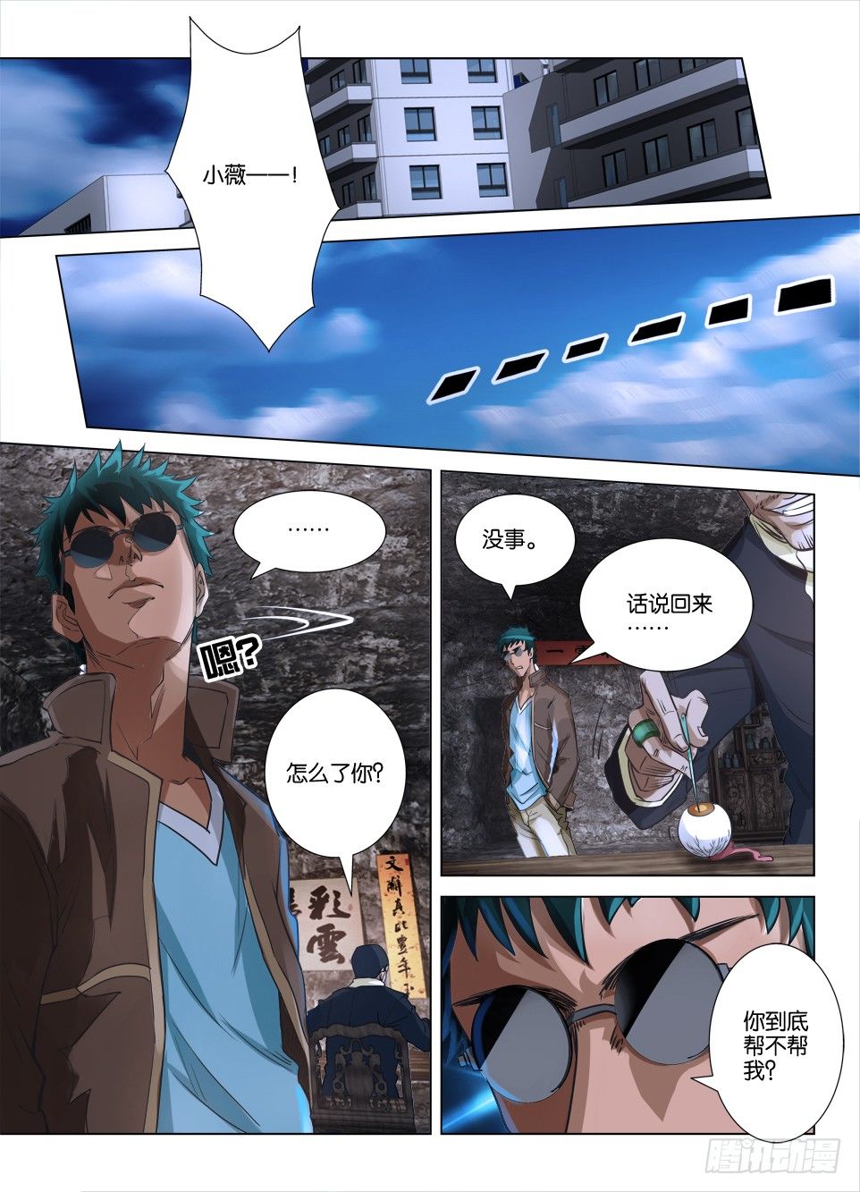 《罗刹之眼》第三十回 第5页