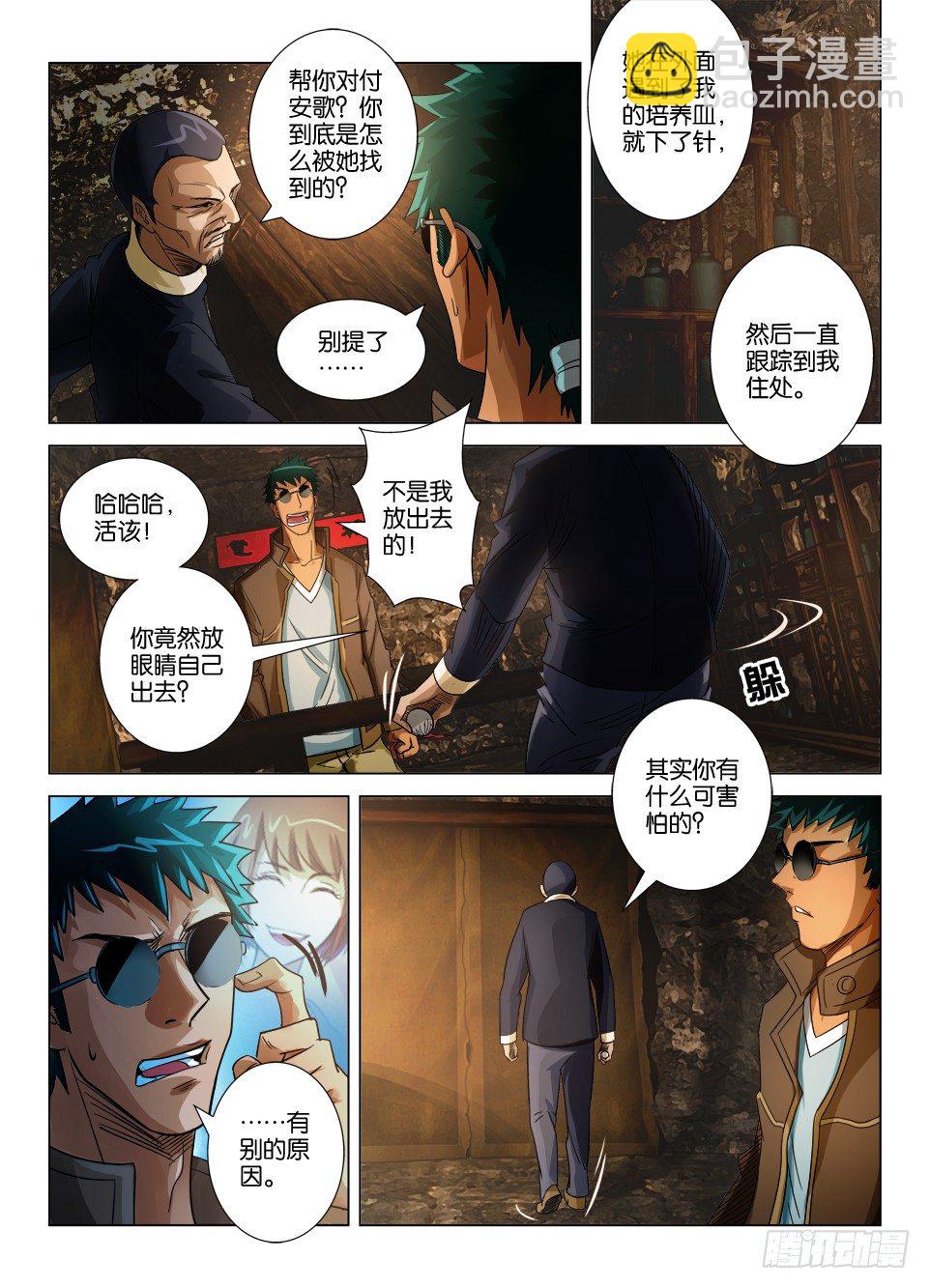 《罗刹之眼》第三十回 第6页