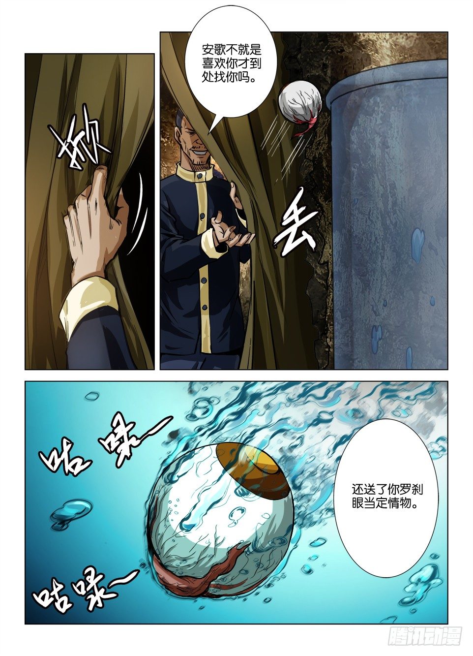 《罗刹之眼》第三十回 第7页