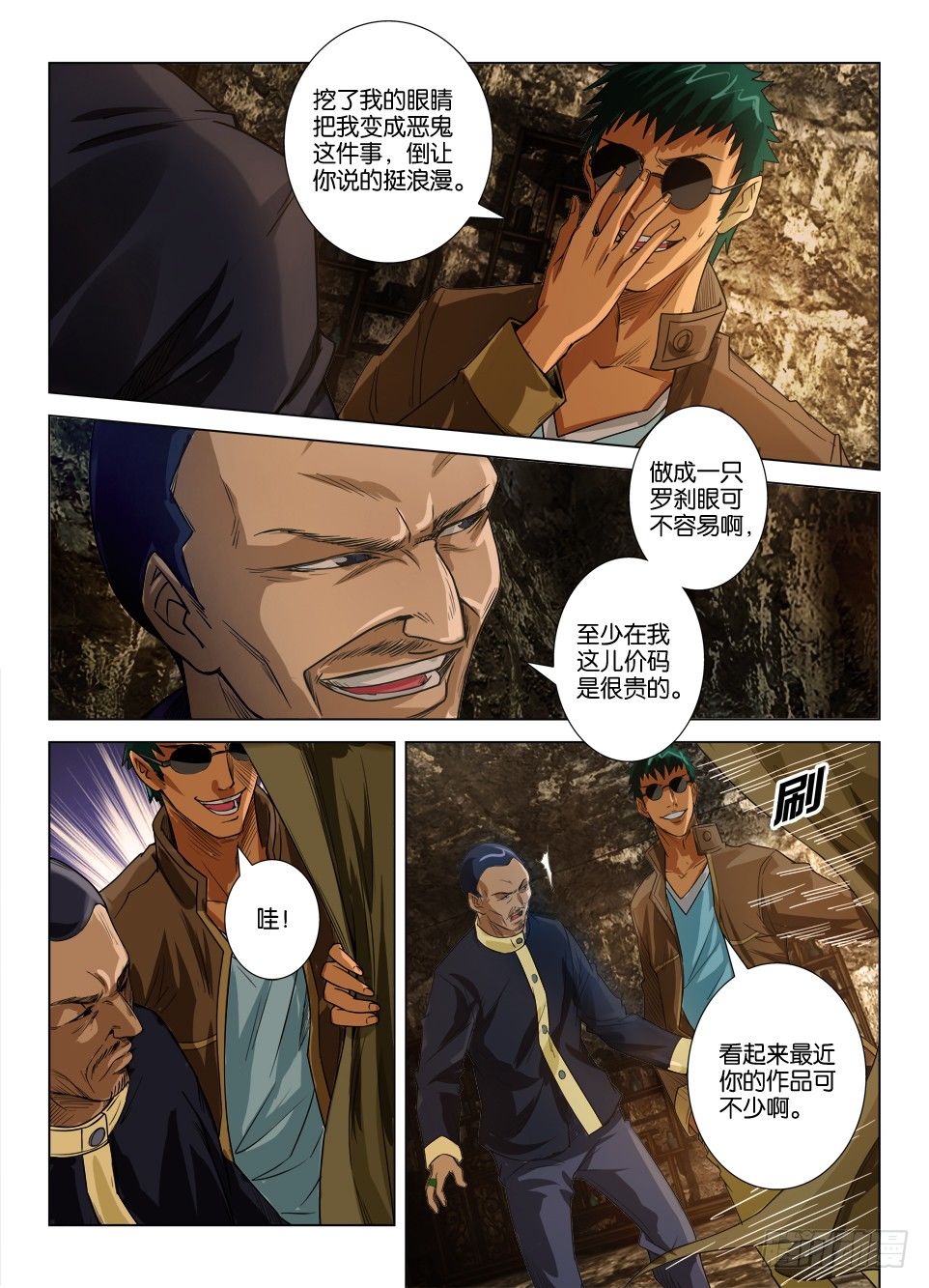 《罗刹之眼》第三十回 第8页