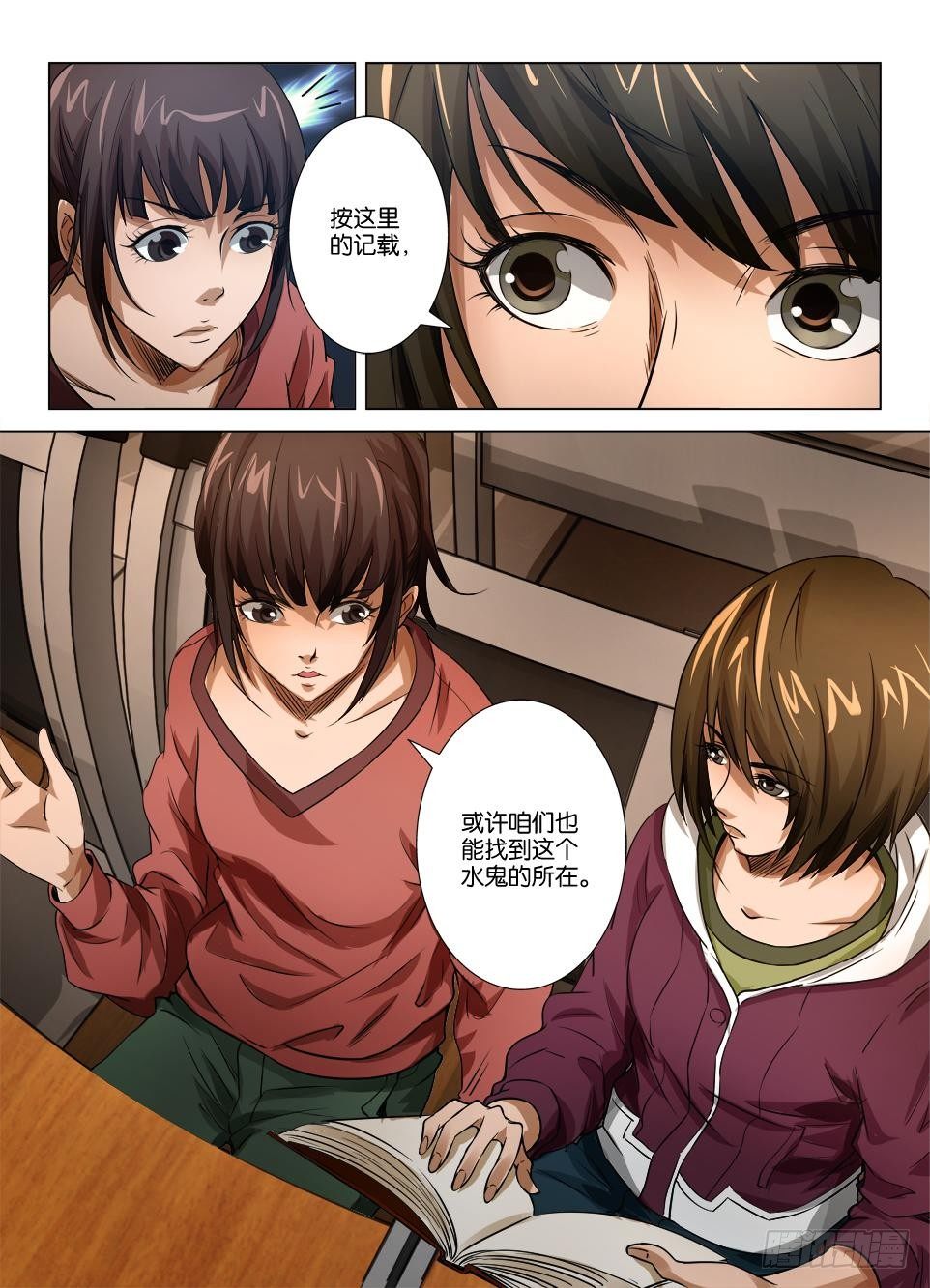《罗刹之眼》第三十一回 第10页