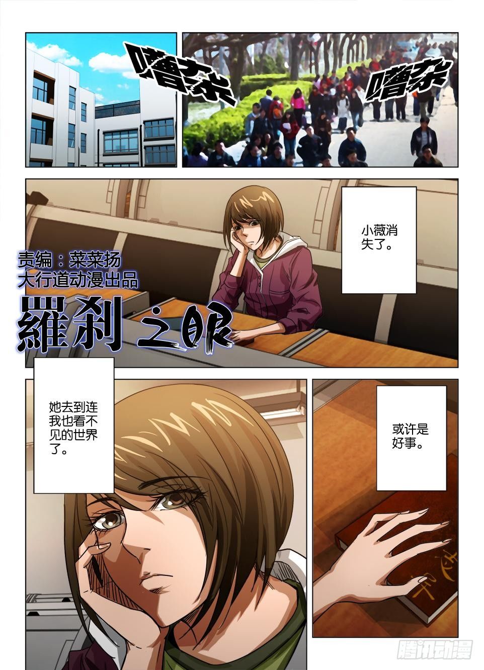 《罗刹之眼》第三十一回 第1页
