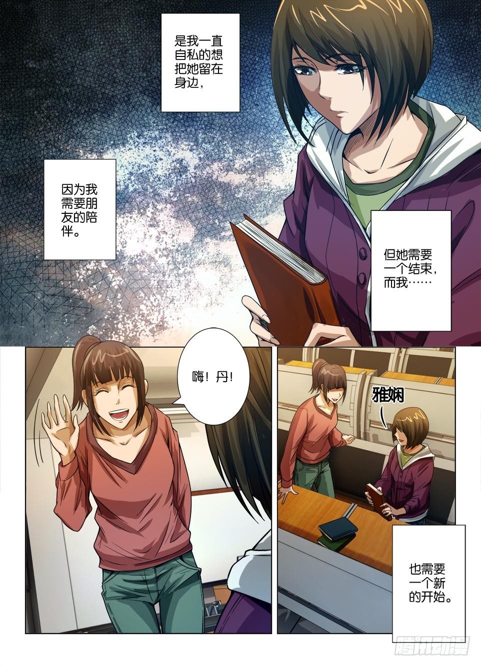 《罗刹之眼》第三十一回 第2页