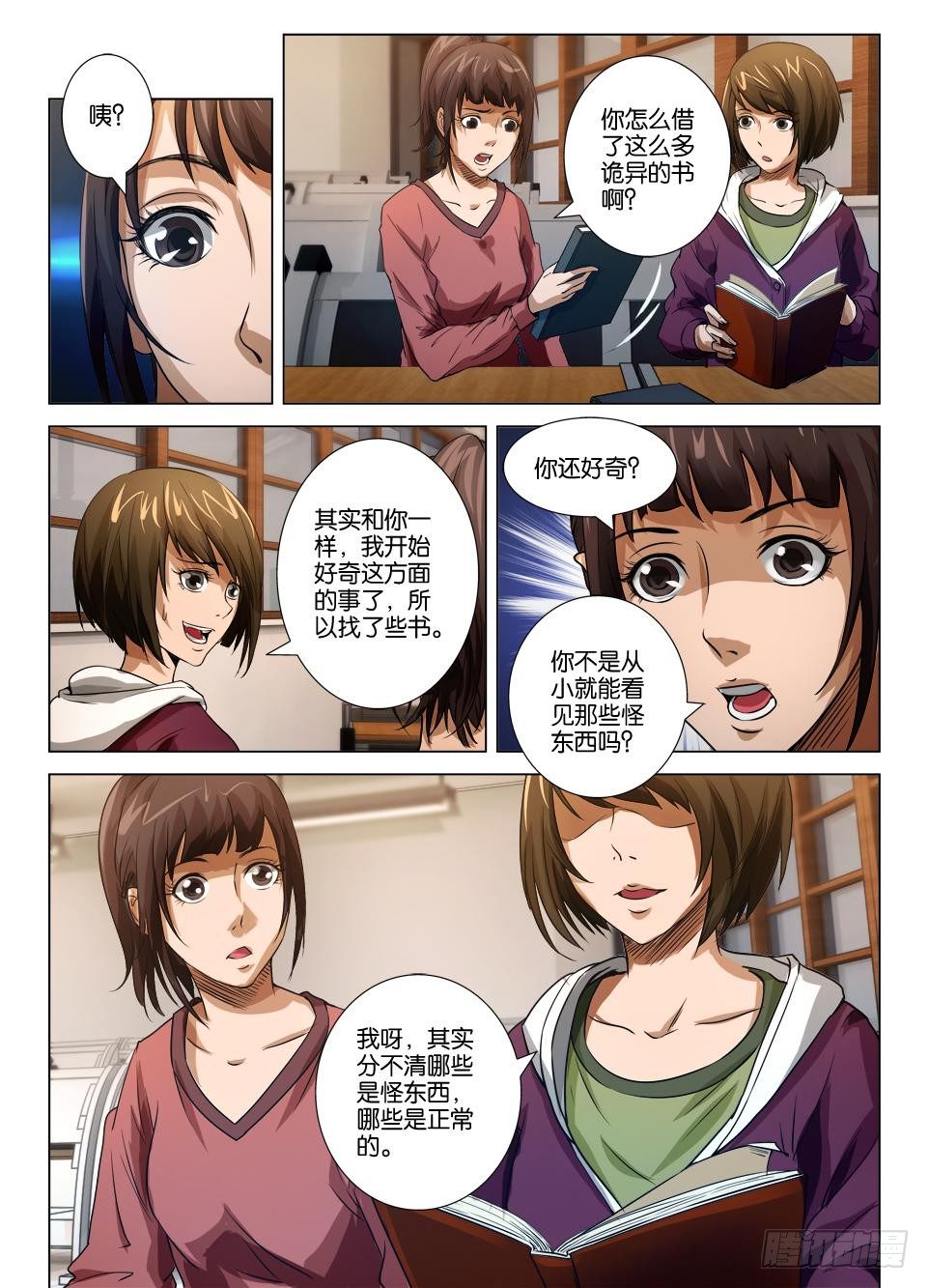 《罗刹之眼》第三十一回 第3页