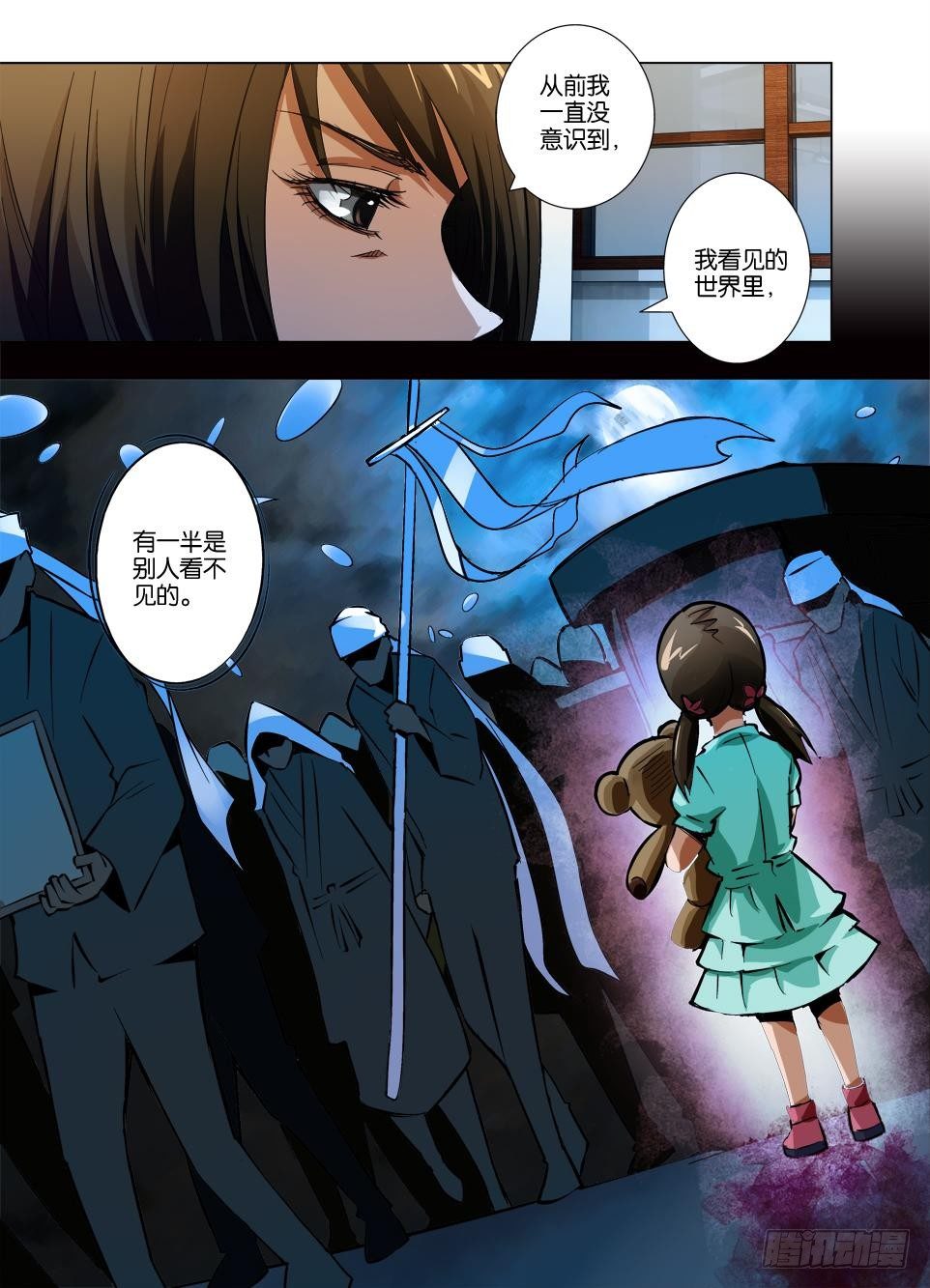 《罗刹之眼》第三十一回 第4页