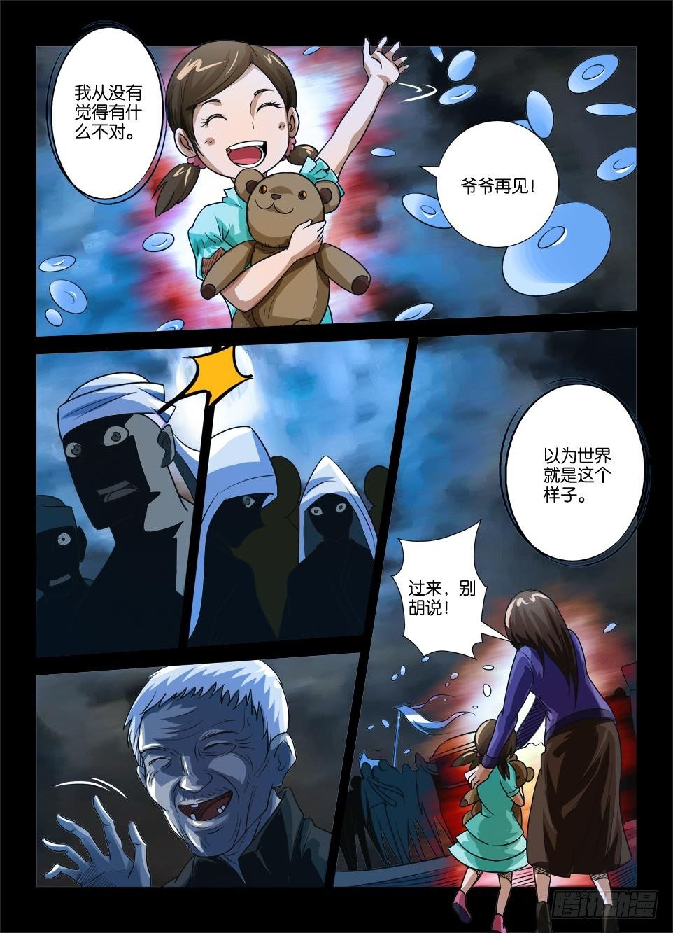 《罗刹之眼》第三十一回 第5页
