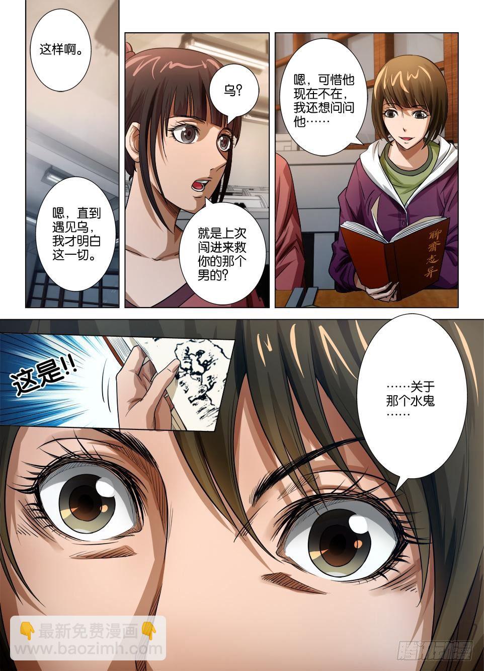 《罗刹之眼》第三十一回 第6页
