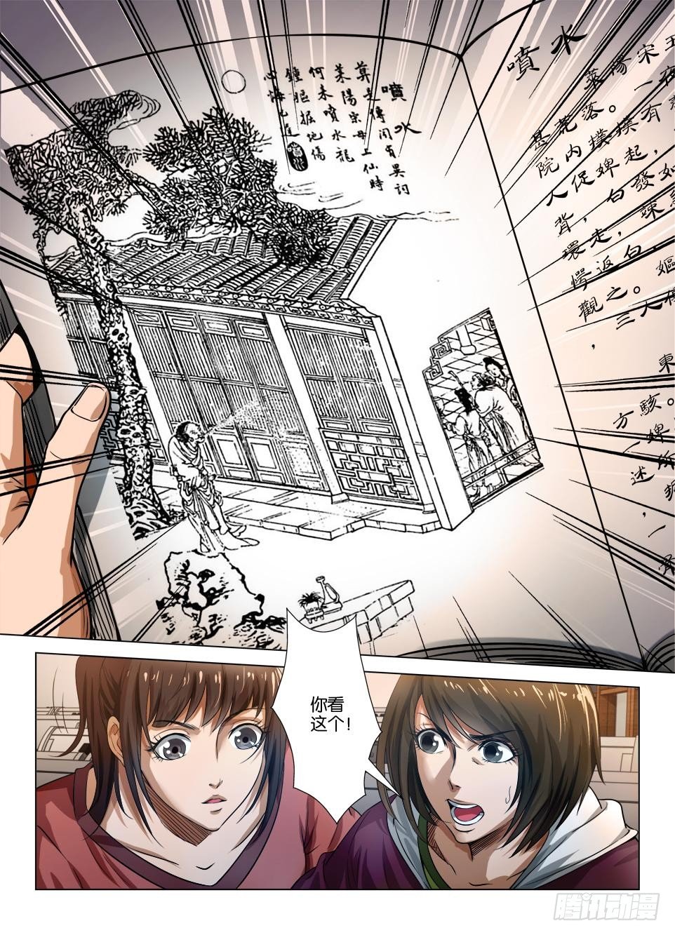 《罗刹之眼》第三十一回 第7页