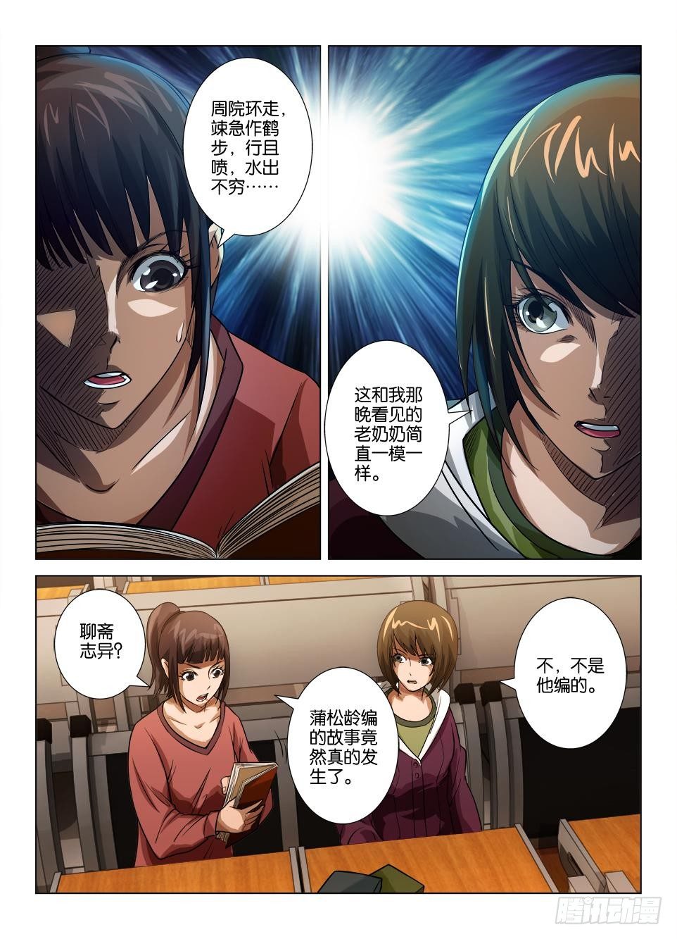 《罗刹之眼》第三十一回 第8页
