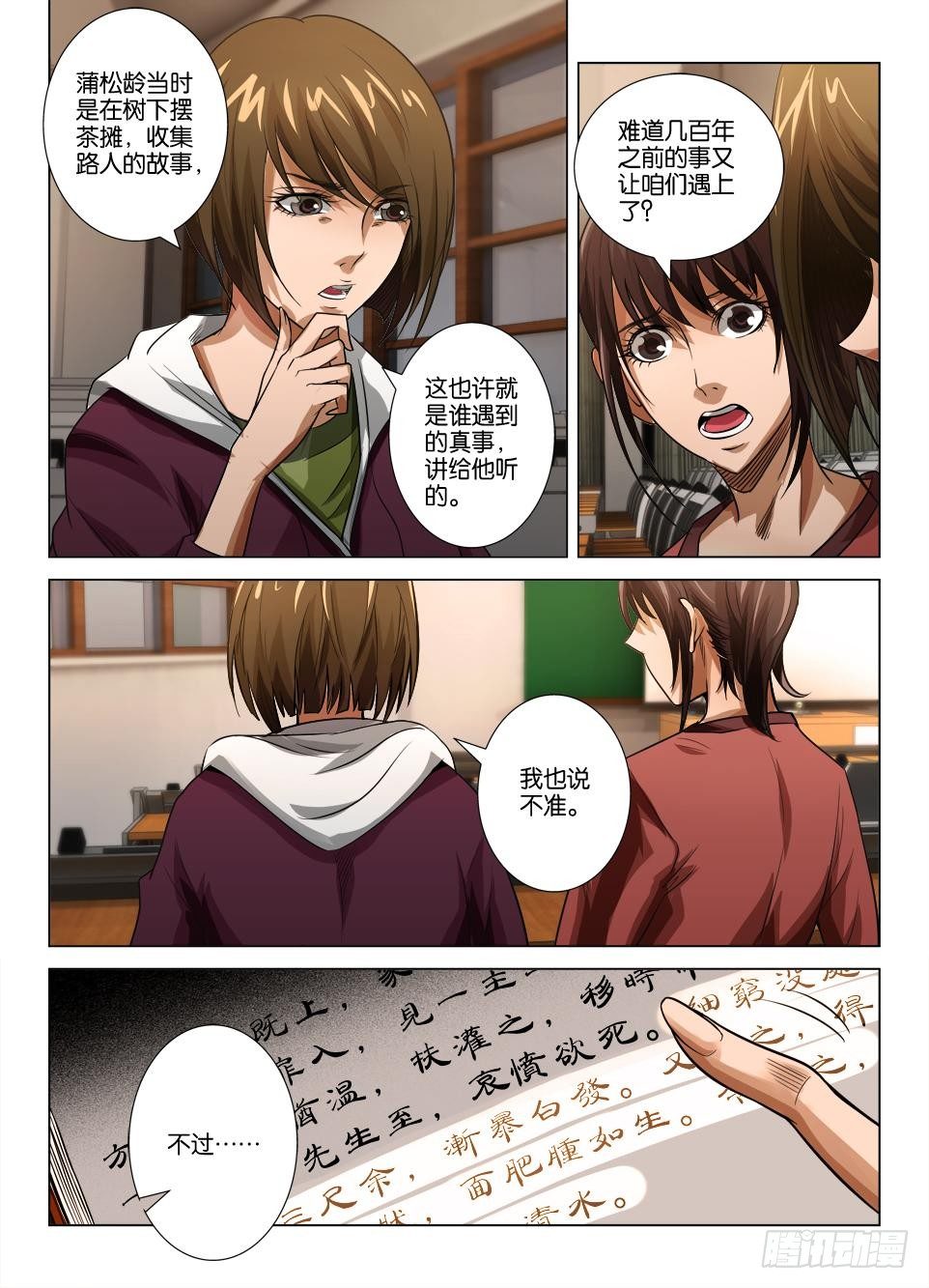 《罗刹之眼》第三十一回 第9页