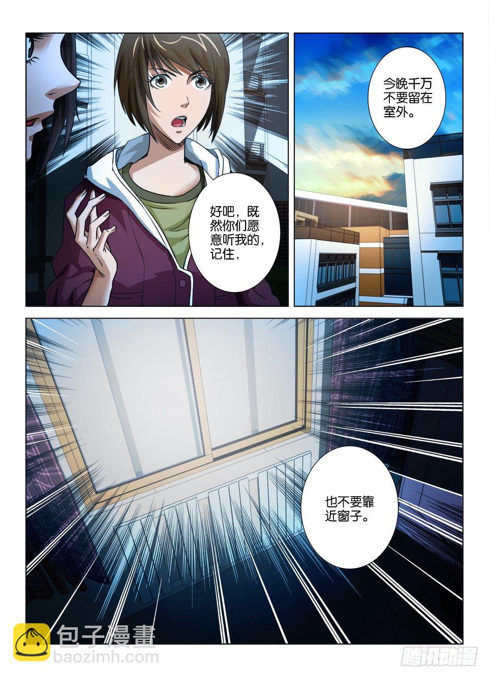 《罗刹之眼》第三十二回 第10页