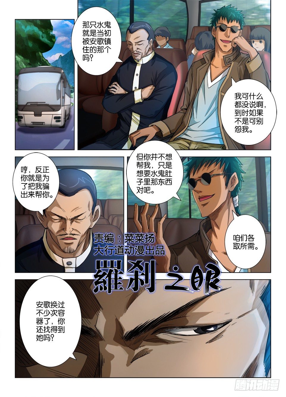 《罗刹之眼》第三十二回 第1页