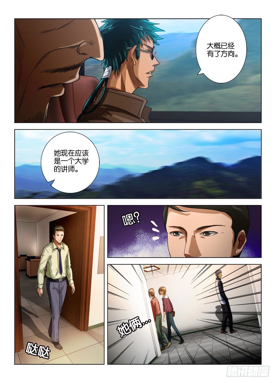 《罗刹之眼》第三十二回 第2页